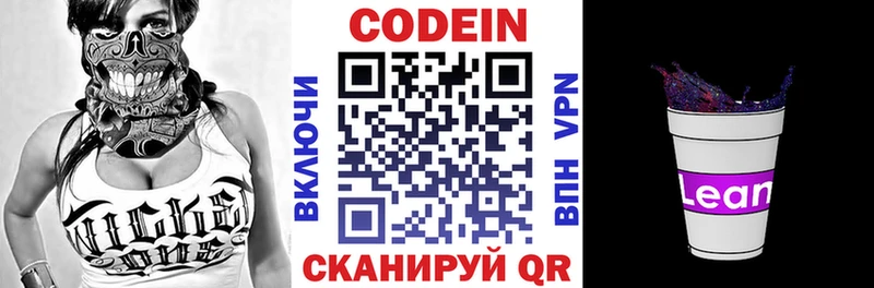 Codein напиток Lean (лин)  Няндома 